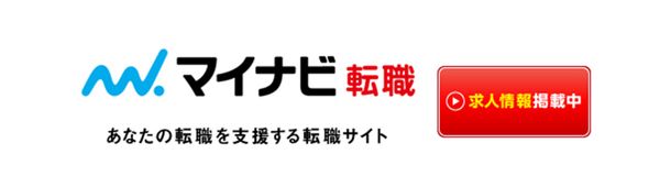 マイナビ転職